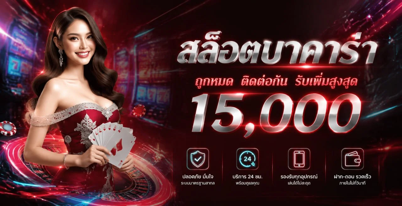 ระบบฝากถอนออโต้ WINK777PLUS รองรับธนาคารและวอลเล็ต